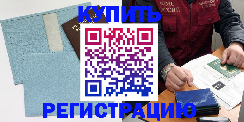 прописка для кредита в Курске