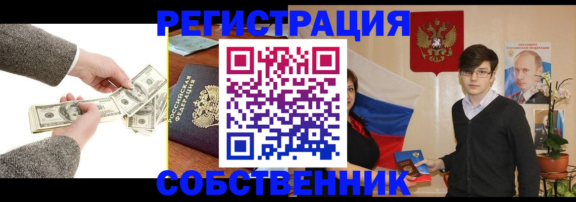 прописка регистрация в Курске